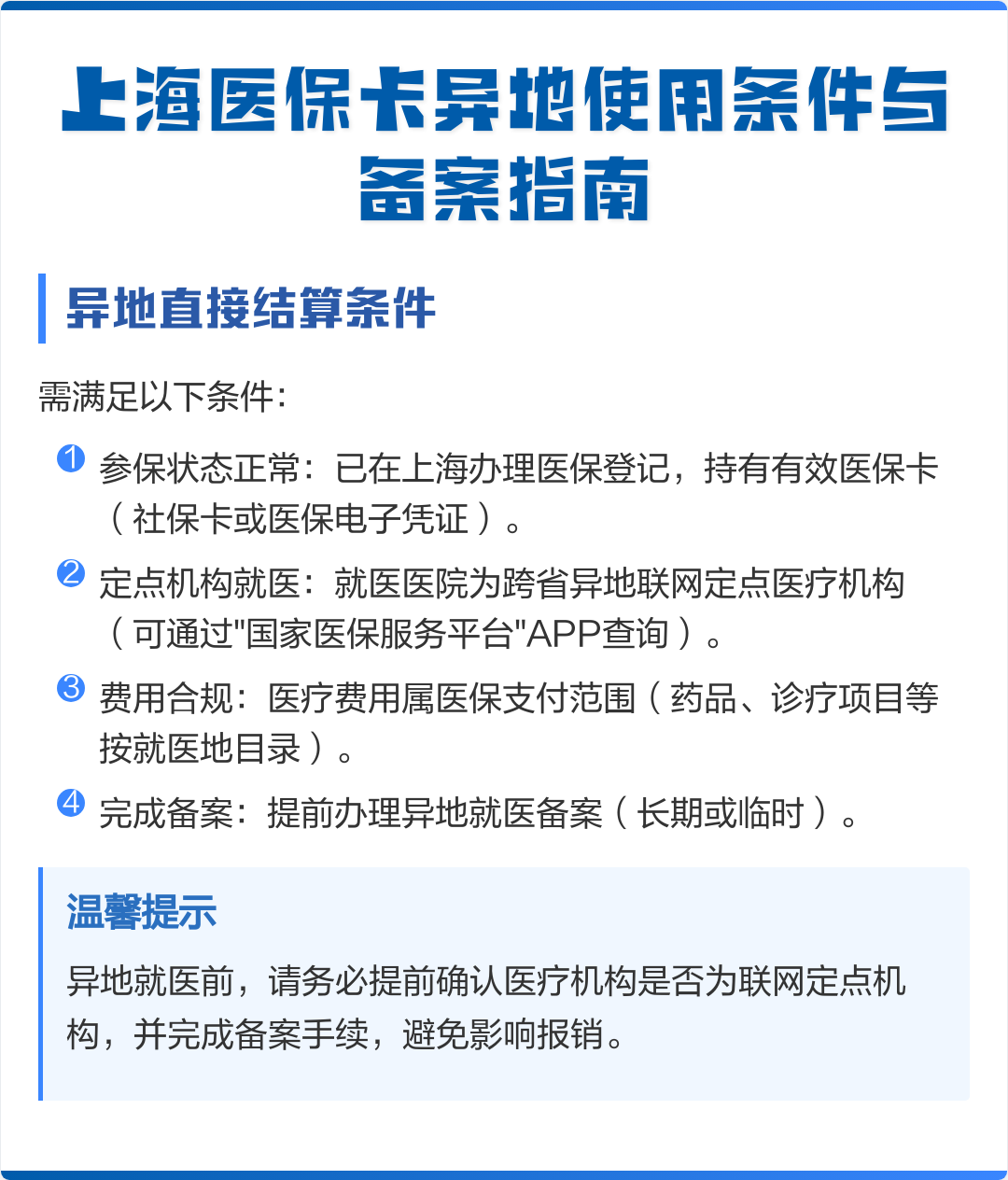 新沂最新上海哪有套医保卡的方法分析(最方便真实的新沂上海哪有套医保卡的地方方法)